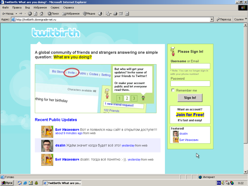 Файл:Скриншот главной страницы Twitbirth.png