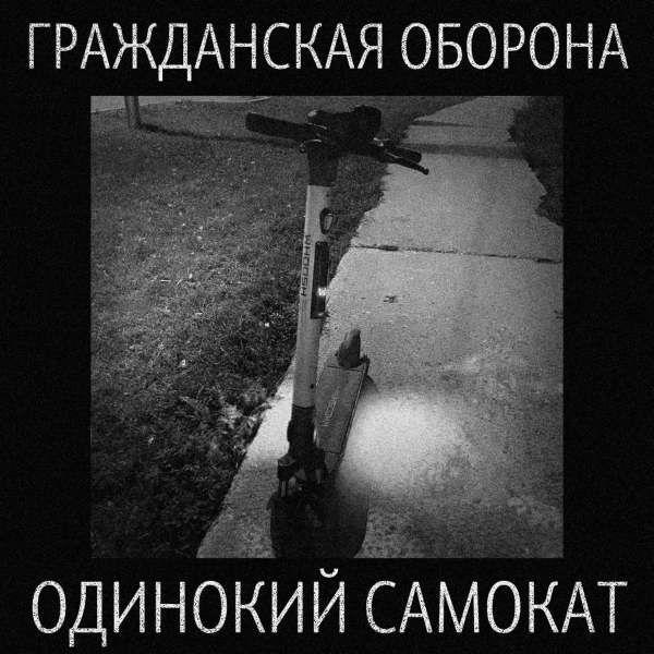 Файл:САМОКАТ.png