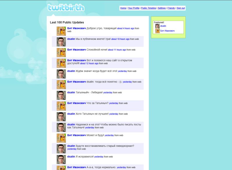 Файл:Публичная лента Twitbirth.jpg