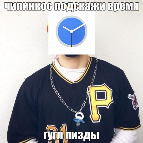 Файл:ЧИПИНКОС ГУГЛ ПИЗДЫ.jpg